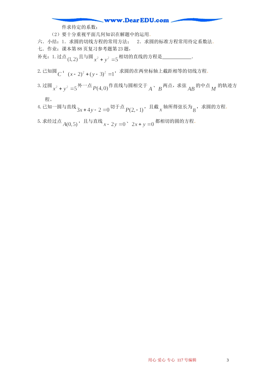 高一数学圆的方程教案二_第3页