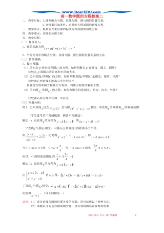 高一数学圆的方程教案二