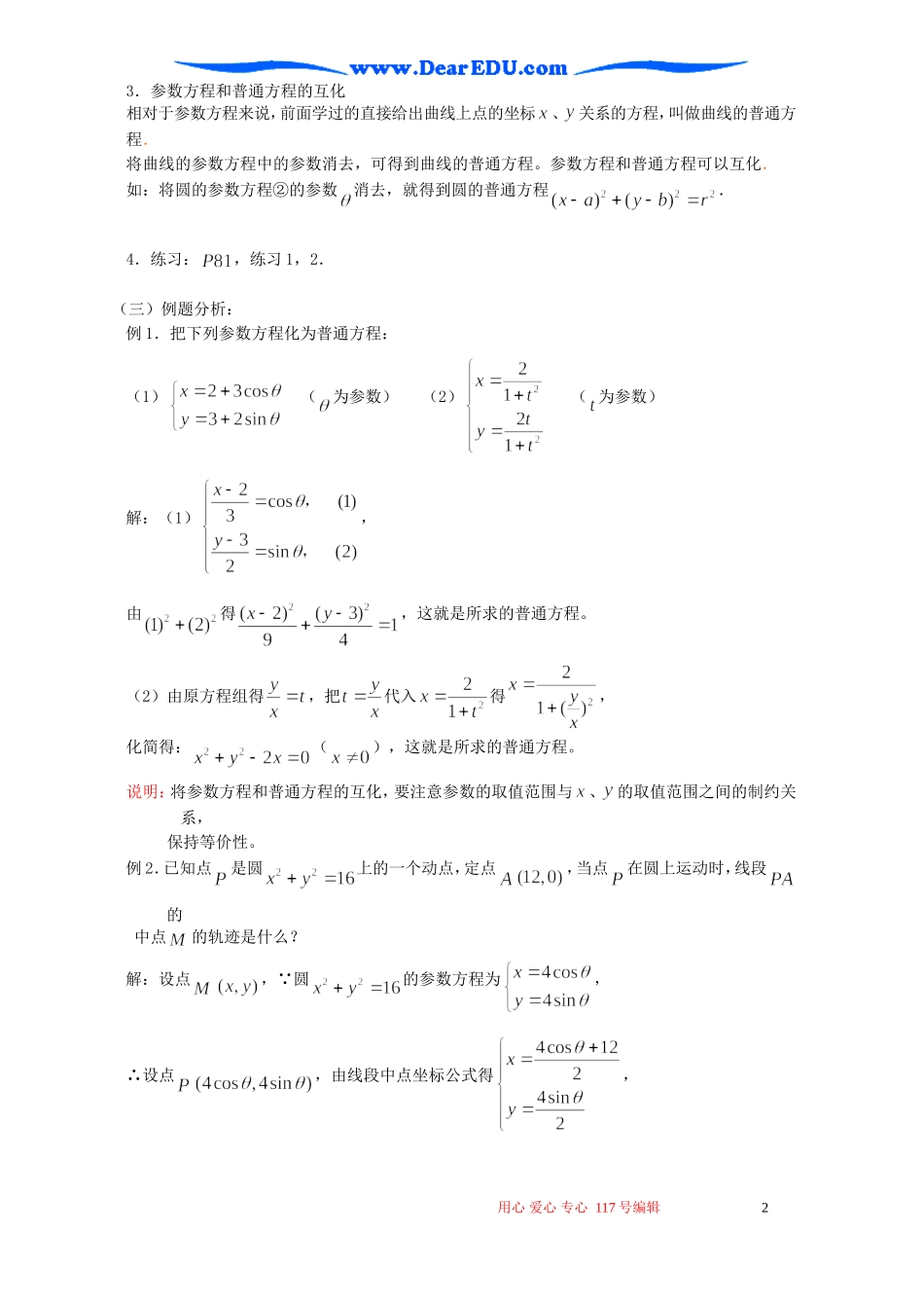 高一数学圆的方程教案四_第2页
