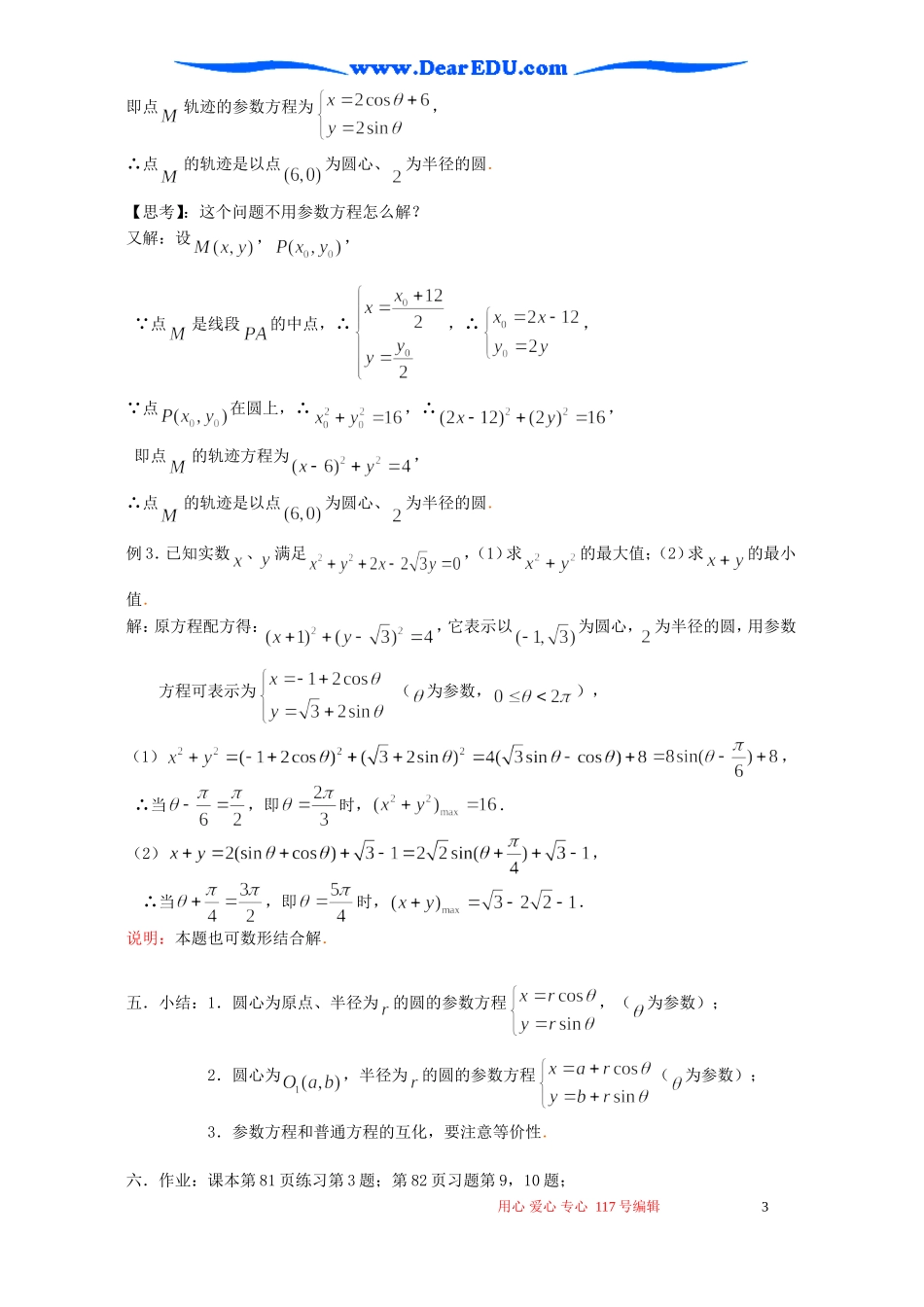 高一数学圆的方程教案四_第3页