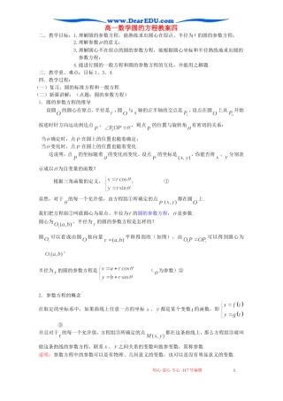 高一数学圆的方程教案四
