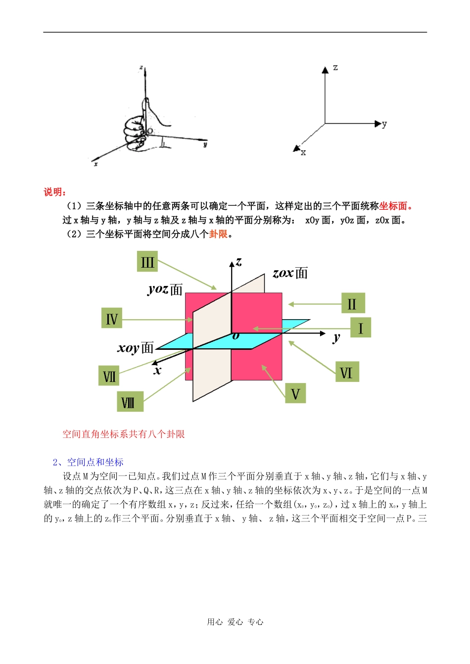 高一数学圆和圆的位置关系、空间直角坐标系教案_第3页
