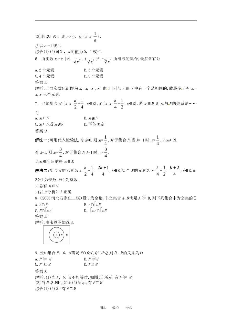 高一数学同步检测1-集合与集合的运算教案（新人教B必修1）_第2页