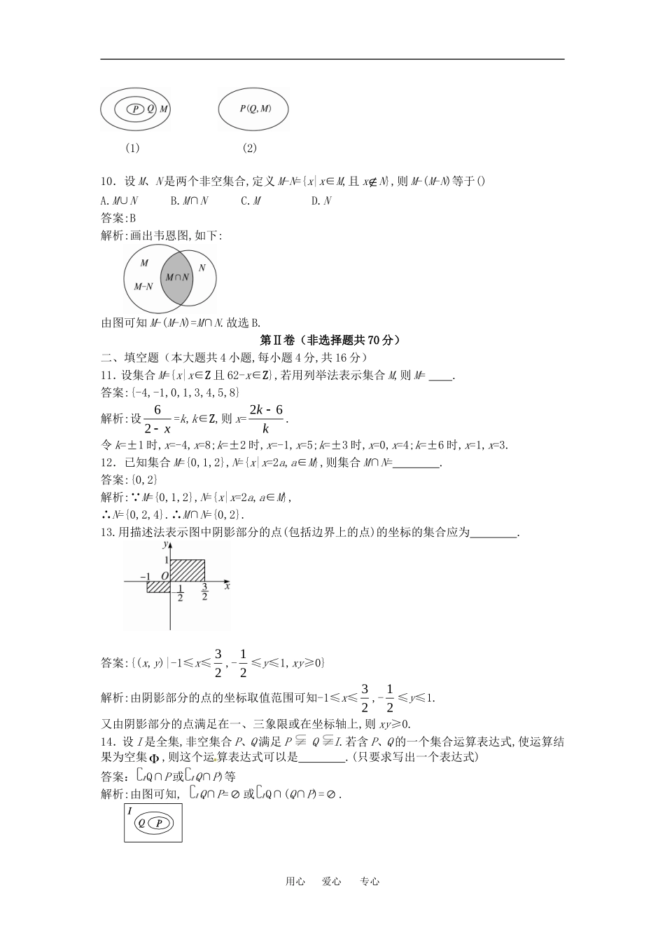 高一数学同步检测1-集合与集合的运算教案（新人教B必修1）_第3页