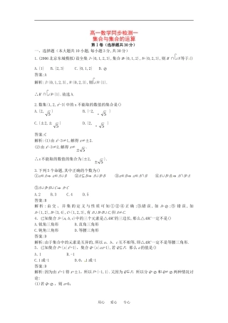 高一数学同步检测1-集合与集合的运算教案（新人教B必修1）