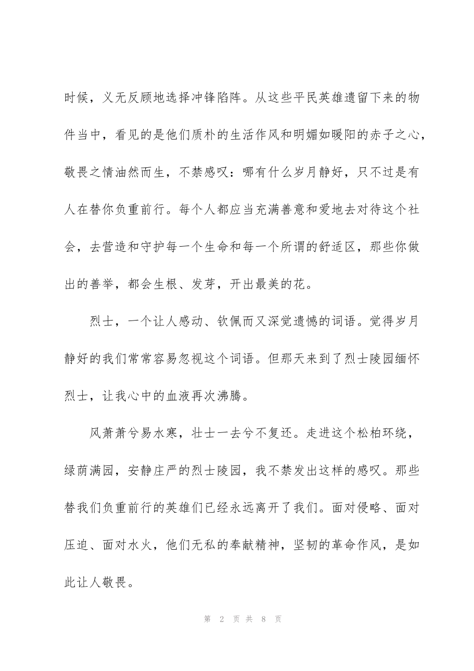 红色纪念馆观后感500字_第2页