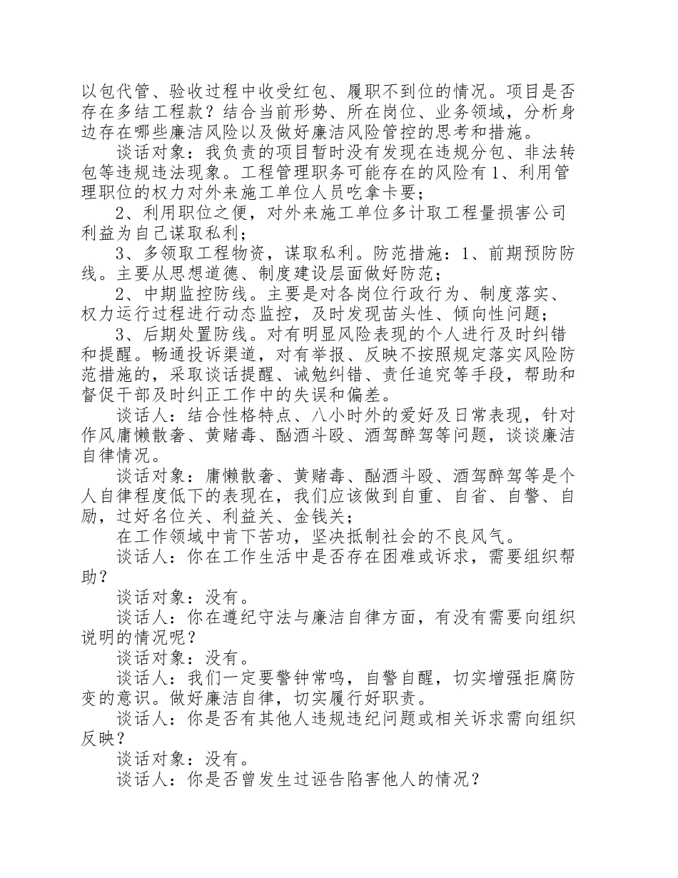 监督执纪四种形态谈心谈话_第2页