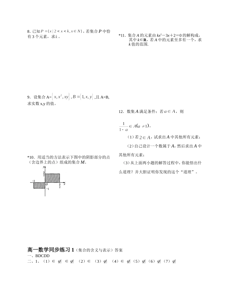 高一数学同步练习1（集合的含义与表示）_第2页