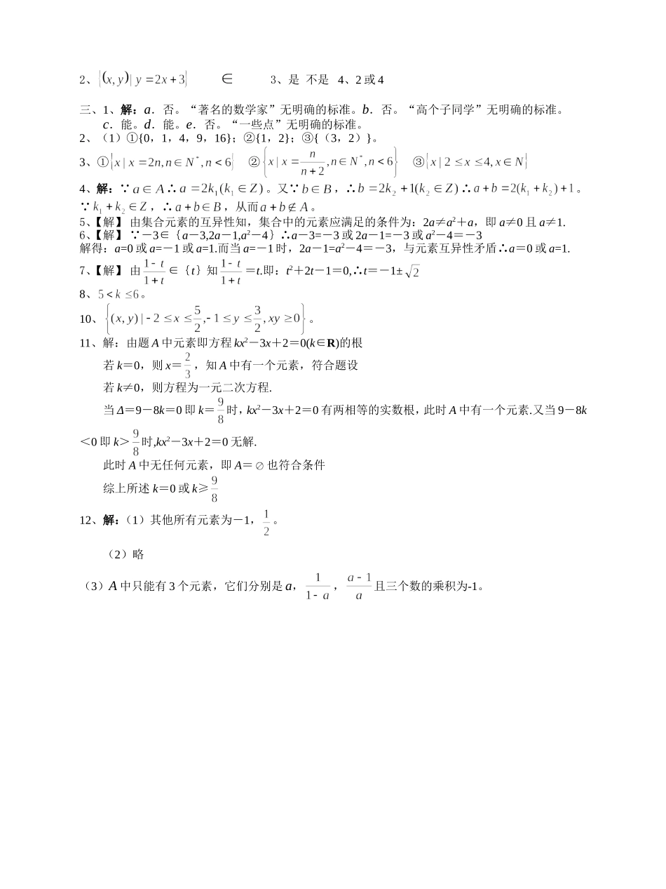 高一数学同步练习1（集合的含义与表示）_第3页