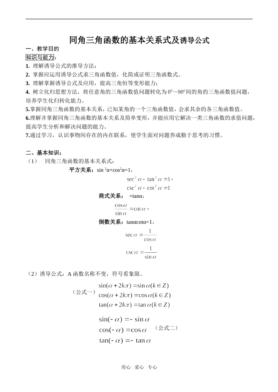 高一数学同角三角函数的基本关系式及诱导公式_第1页