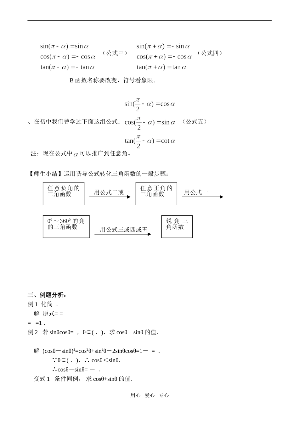 高一数学同角三角函数的基本关系式及诱导公式_第2页