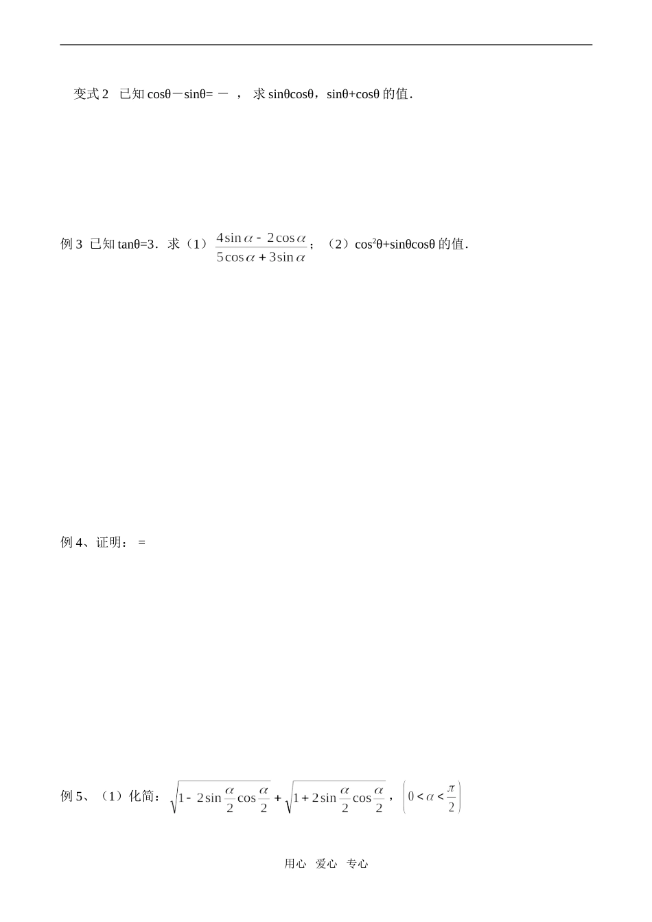 高一数学同角三角函数的基本关系式及诱导公式_第3页