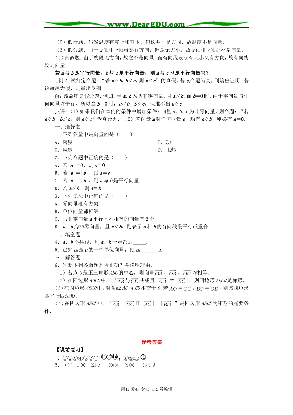 高一数学向量 向量的加法和减法教案_第3页