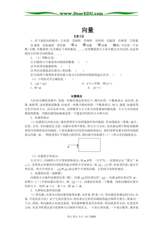 高一数学向量 向量的加法和减法教案
