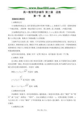 高一数学同步辅导 第二章 函数