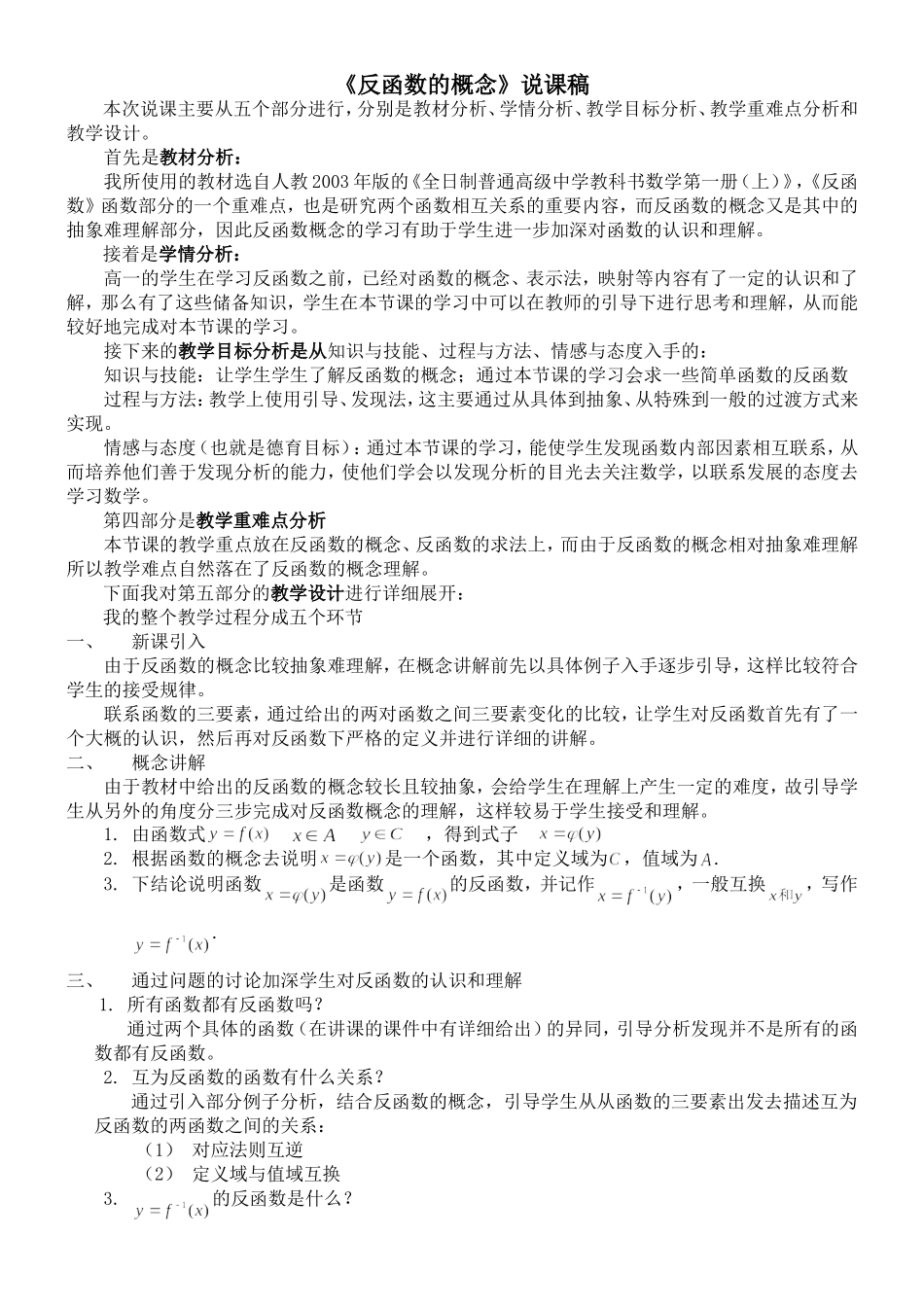 高一数学反函数说课稿人教版_第1页