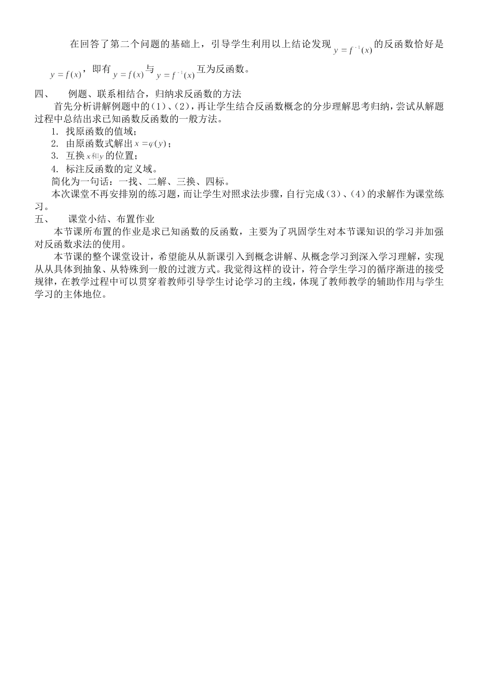 高一数学反函数说课稿人教版_第2页