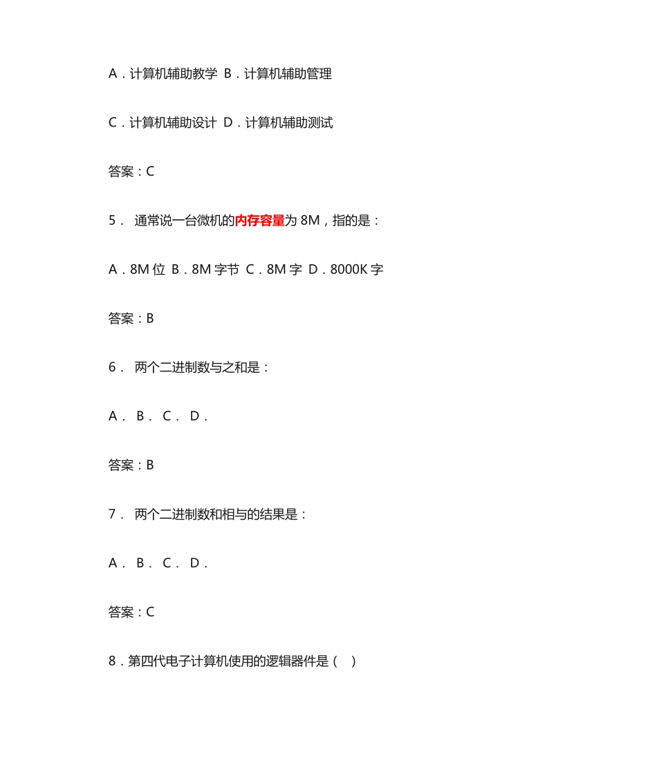 计算机综合知识竞赛题(带答案)（夺分金卷）.0_第2页