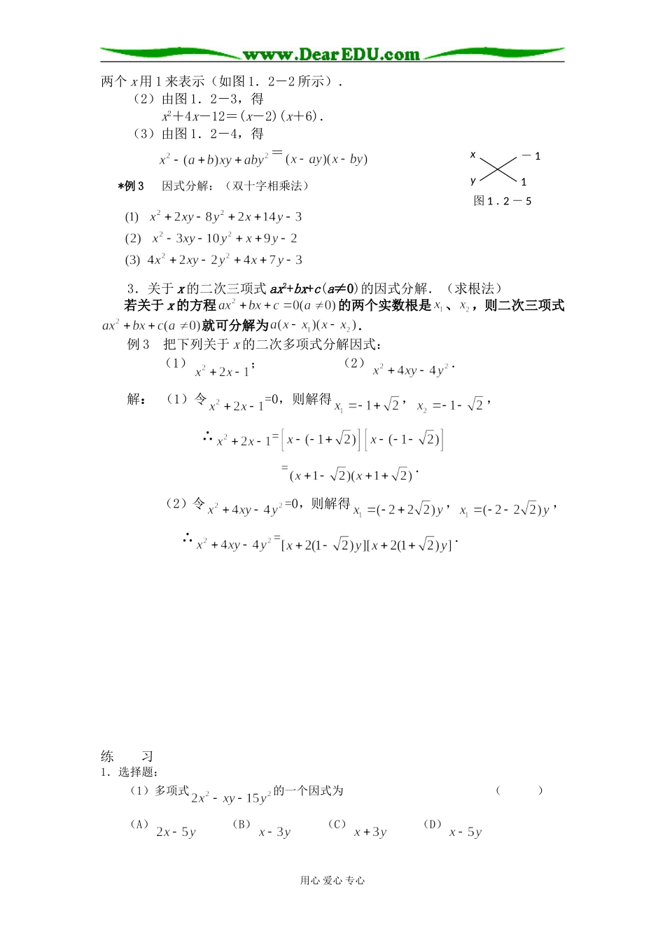 高一数学初高中衔接教材教案(4)因式分解_第2页