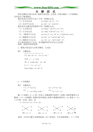 高一数学初高中衔接教材教案(4)因式分解