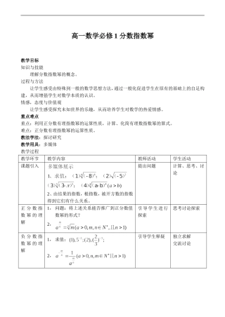 高一数学分数指数幂教案人教版必修一