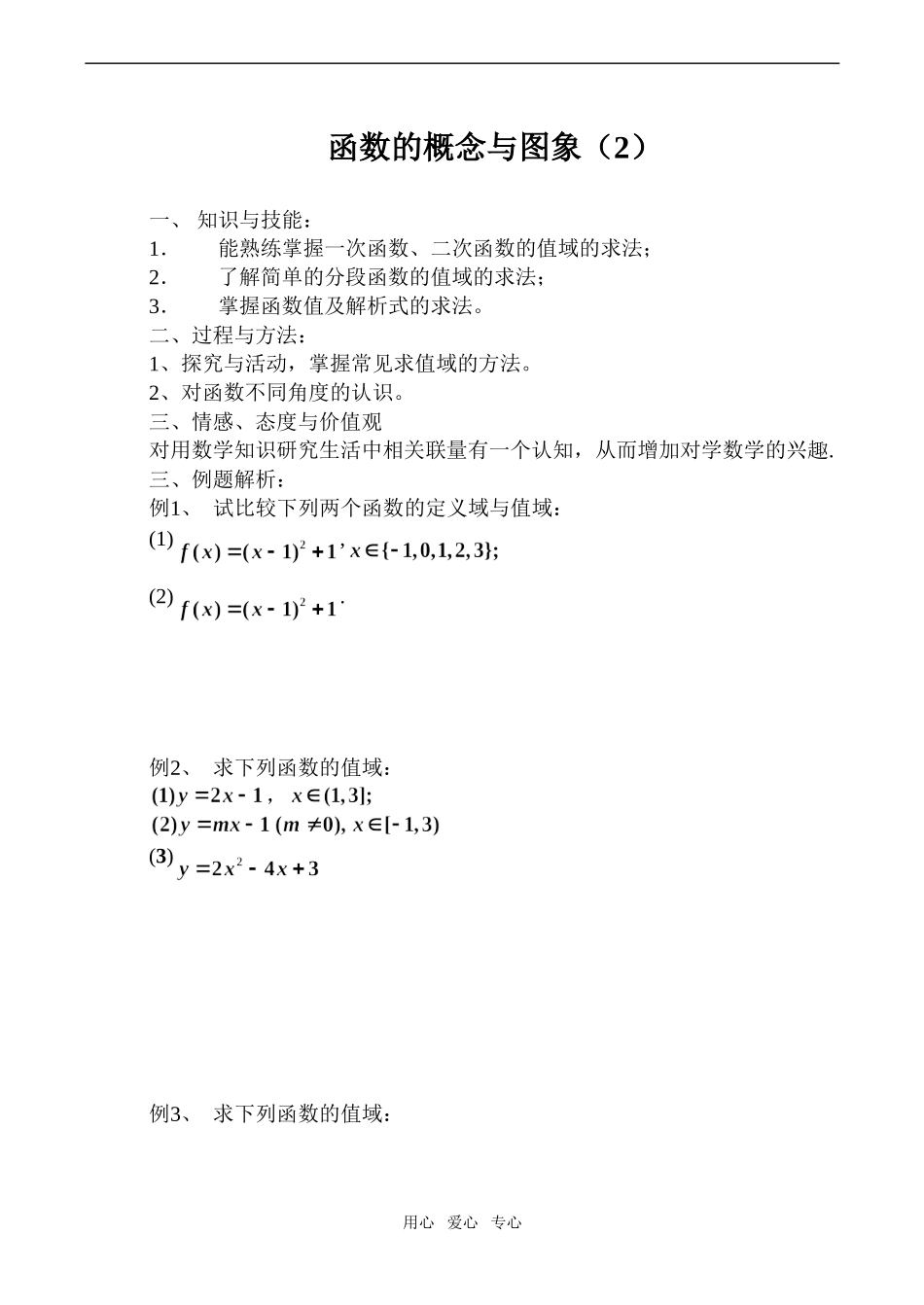 高一数学函数的概念与图象（2）_第1页