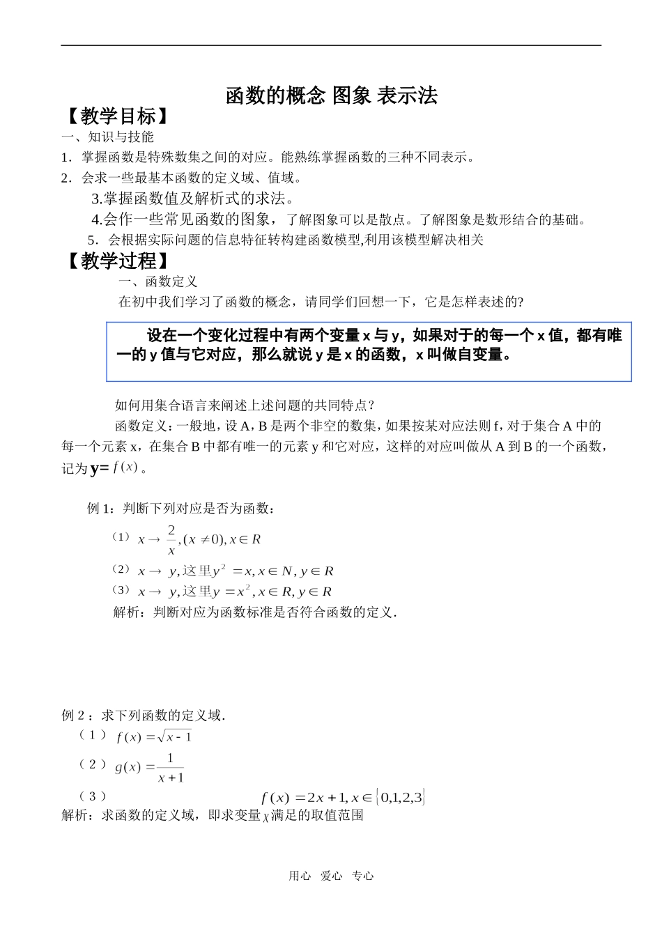 高一数学函数的概念 图象 表示法_第1页