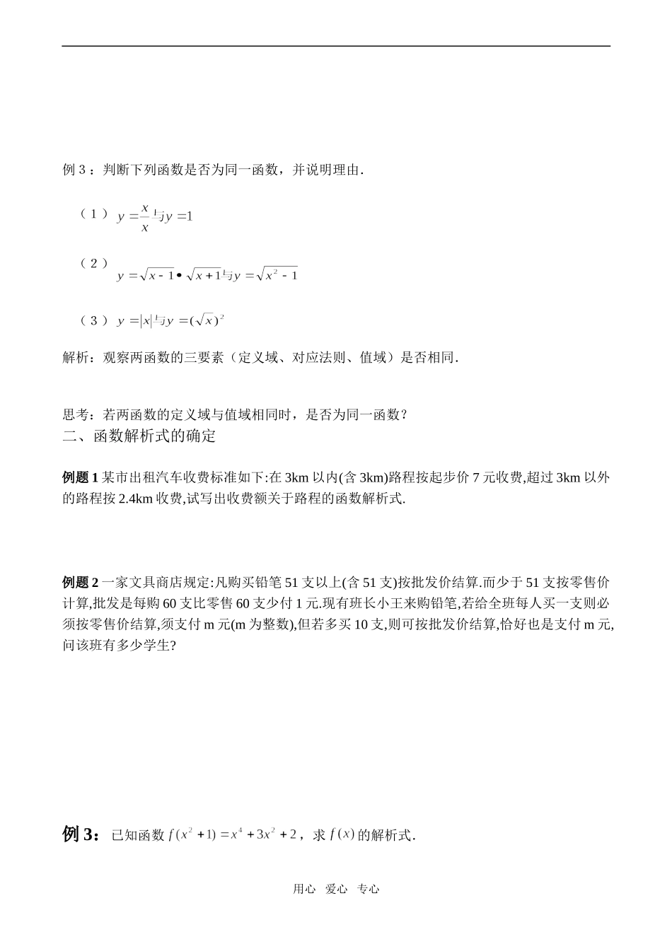 高一数学函数的概念 图象 表示法_第2页