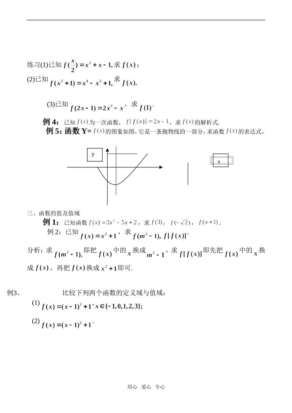 高一数学函数的概念 图象 表示法_第3页