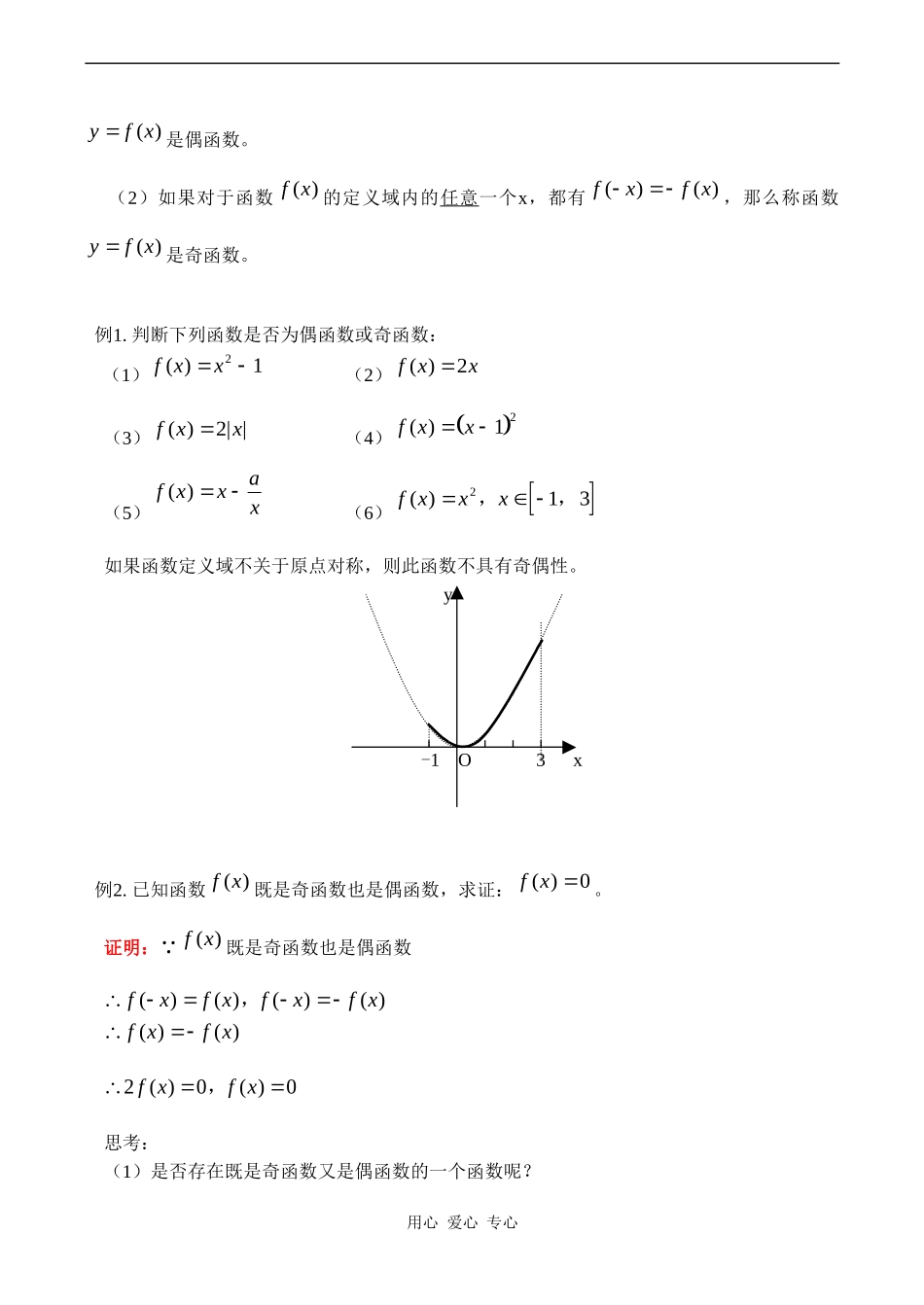 高一数学函数的性质（2）——奇偶性教案_第2页