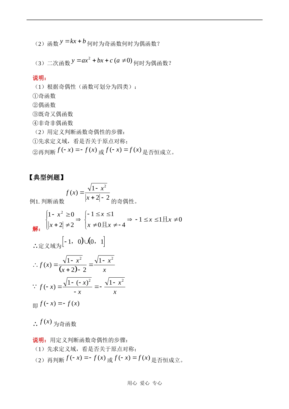 高一数学函数的性质（2）——奇偶性教案_第3页
