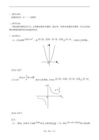 高一数学函数的性质（2）——奇偶性教案