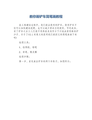 教你画铲车简笔画教程