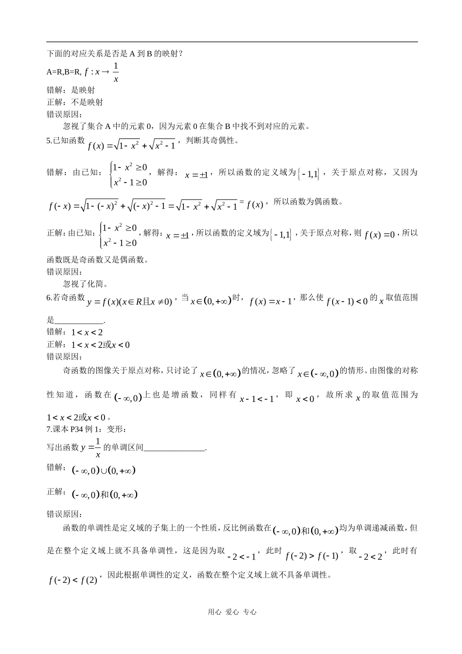 高一数学函数的图像与性质错题集锦_第2页