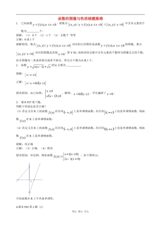 高一数学函数的图像与性质错题集锦