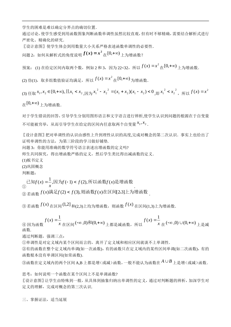 高一数学函数的单调性教案北师大版_第3页