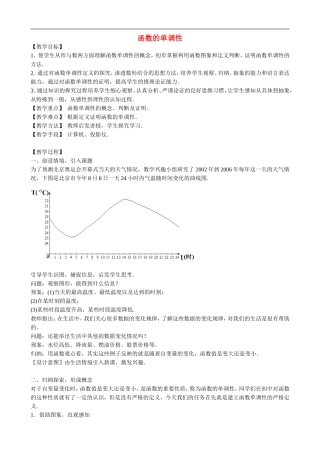 高一数学函数的单调性教案北师大版