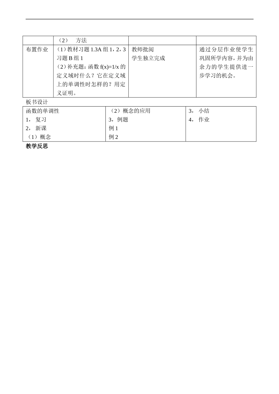 高一数学函数的单调性教案人教版必修一_第3页