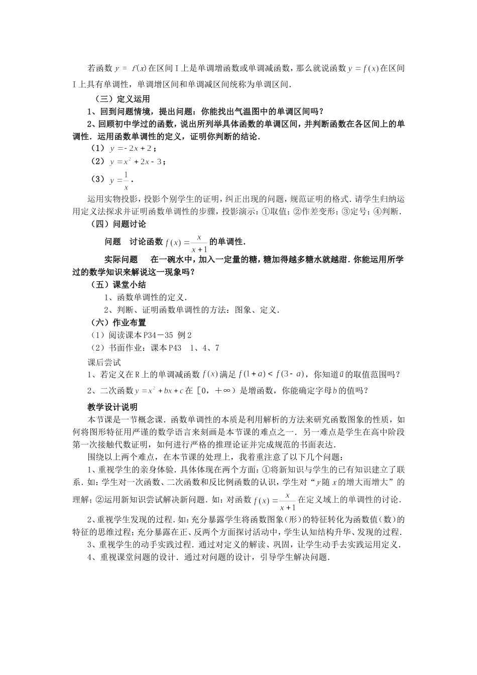 高一数学函数的单调性教案 苏教版 必修一_第2页