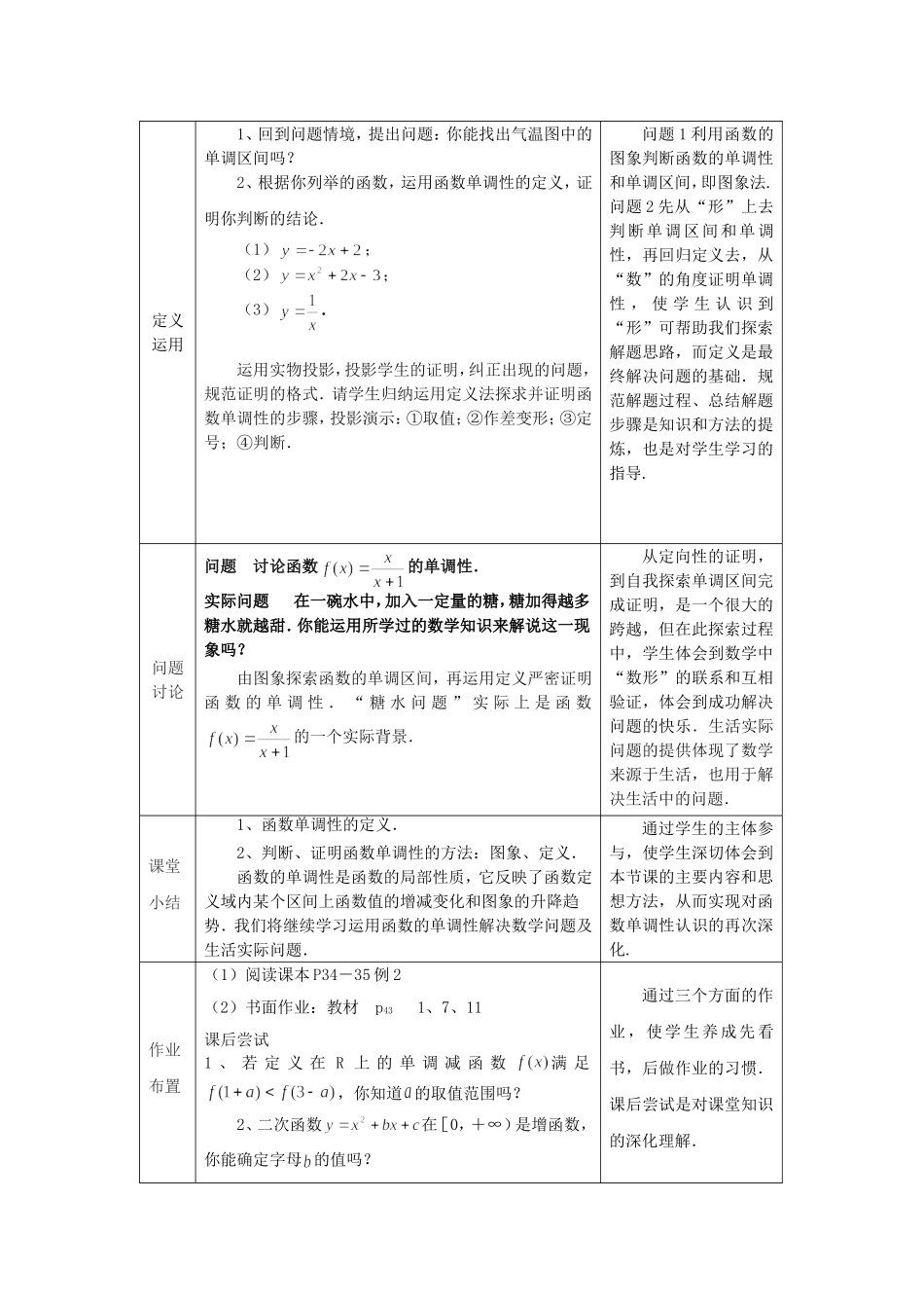 高一数学函数的单调性说课稿 苏教版 必修一_第3页