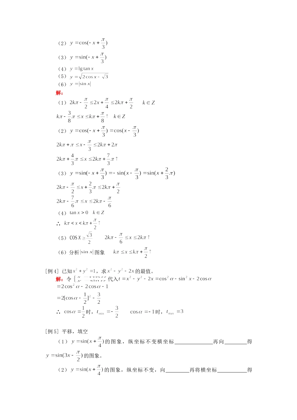 高一数学函数的图象性质人教实验版（A）知识精讲_第3页