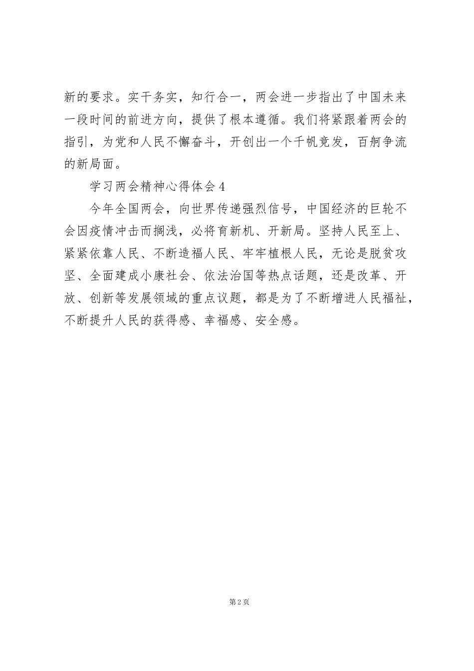 集萃学习两会精神心得体会及启迪范文格式4篇_第2页