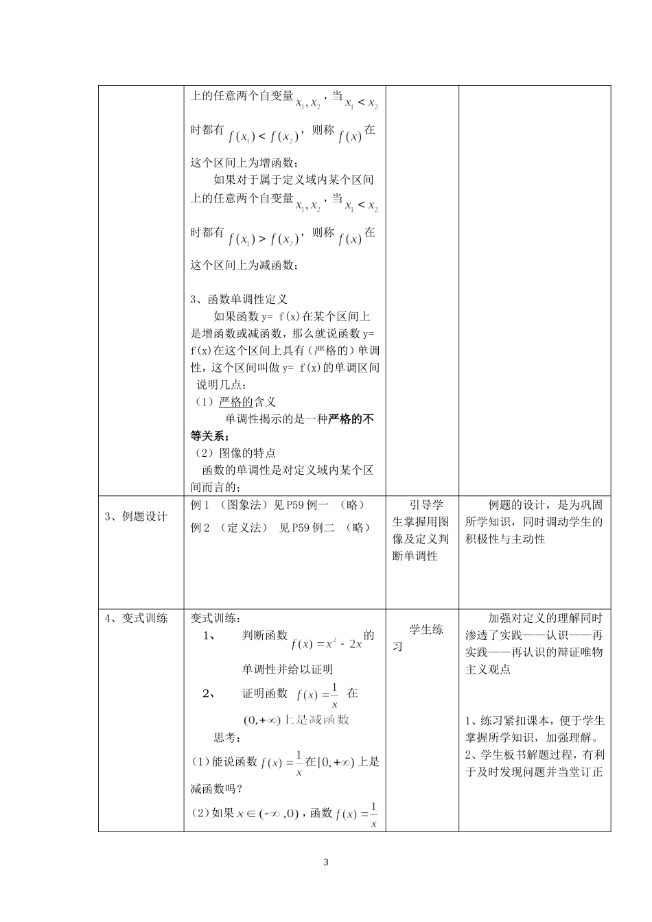 高一数学函数的单调性教学设计 新课标 人教A版 必修_第3页