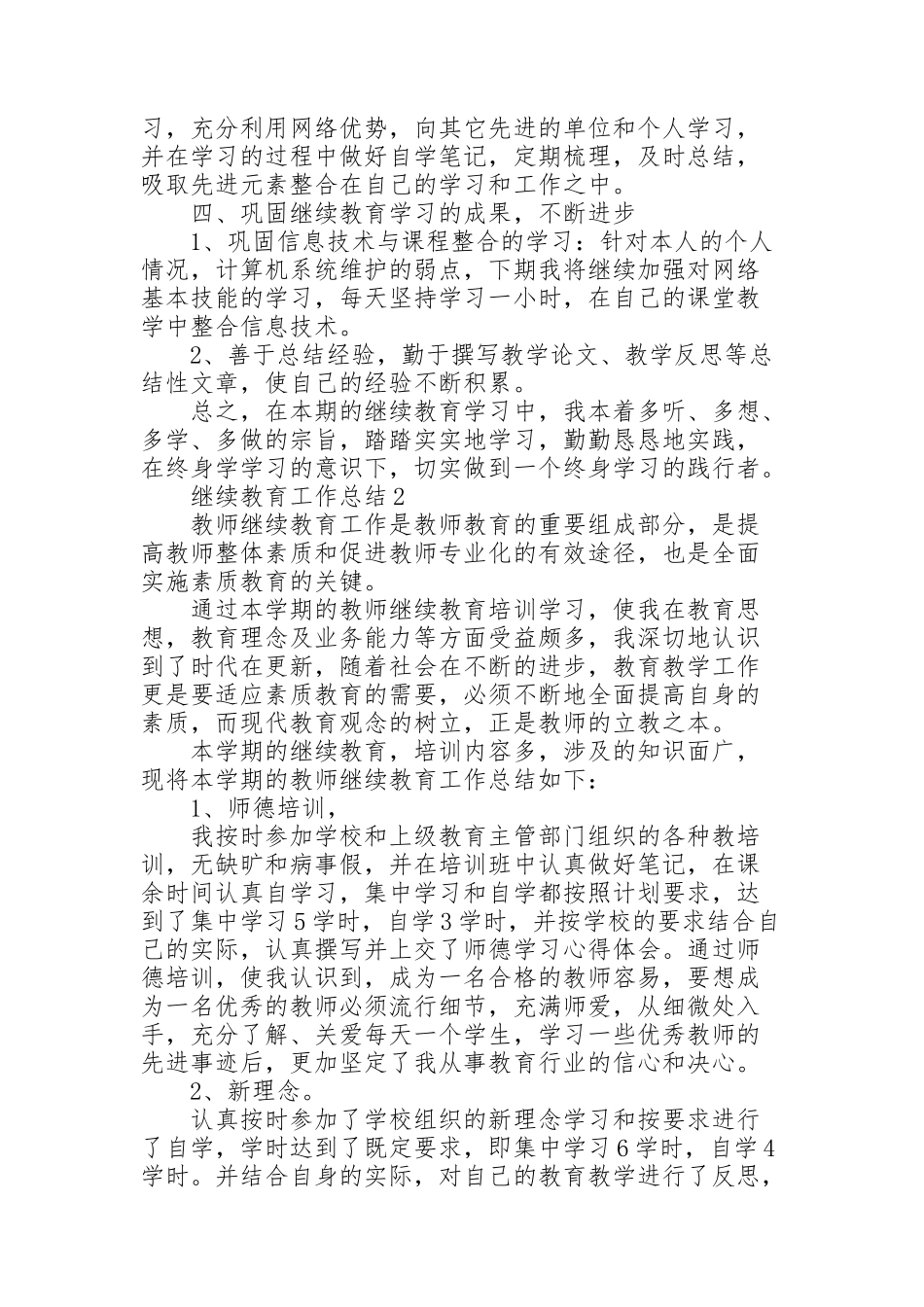 继续教育工作总结3篇_第2页