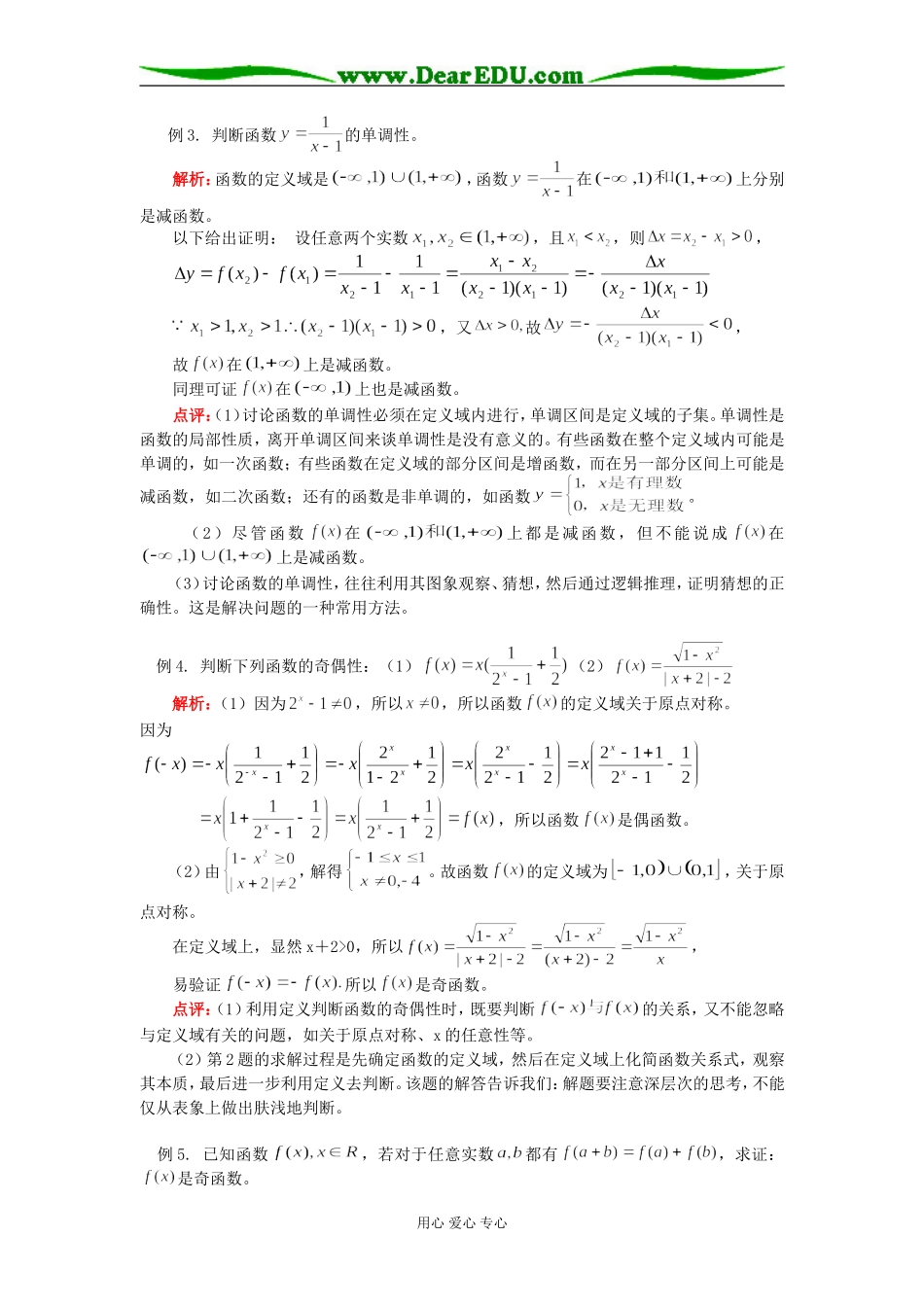 高一数学函数的单调性与奇偶性人教实验版（B）知识精讲_第3页