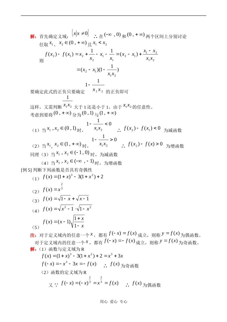 高一数学函数的单调性和奇偶性教案_第2页