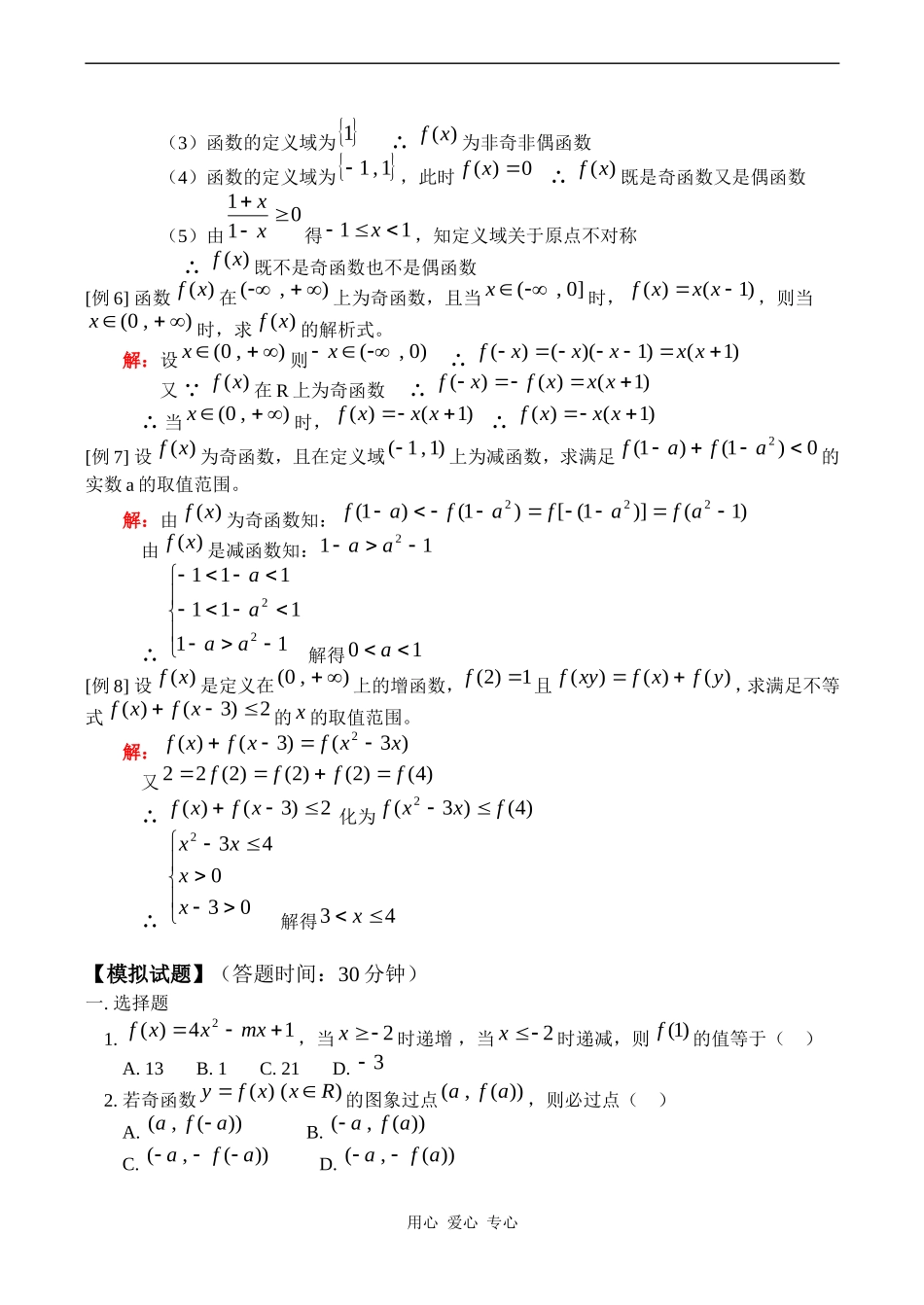 高一数学函数的单调性和奇偶性教案_第3页