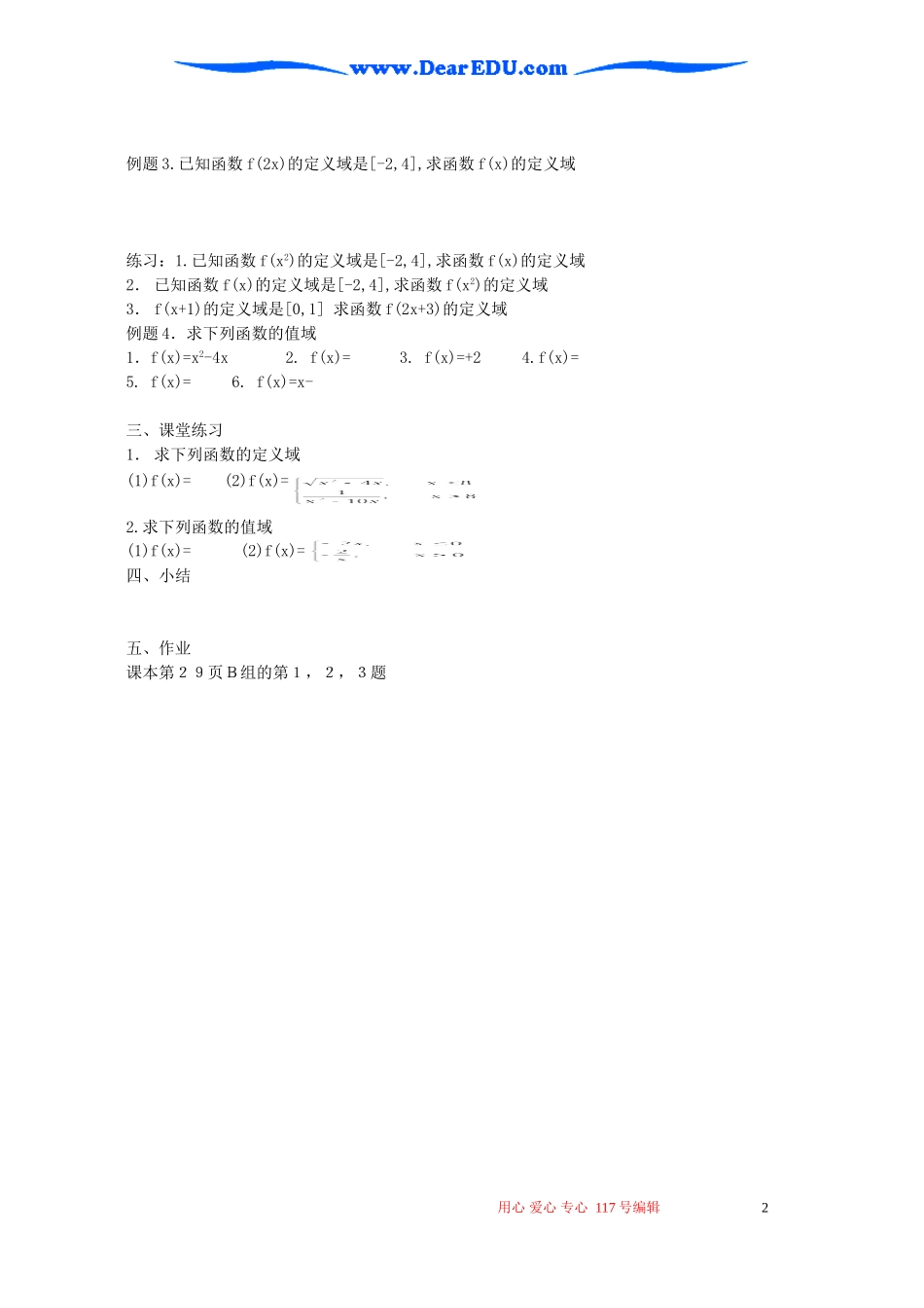 高一数学函数及其表示法习题课教案_第2页