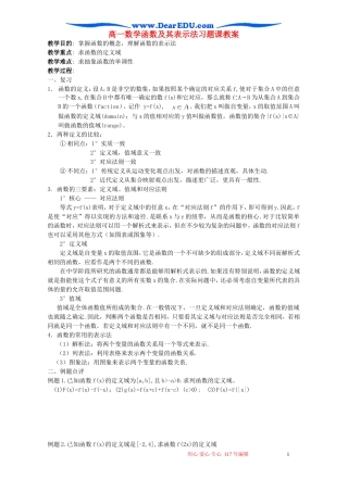 高一数学函数及其表示法习题课教案