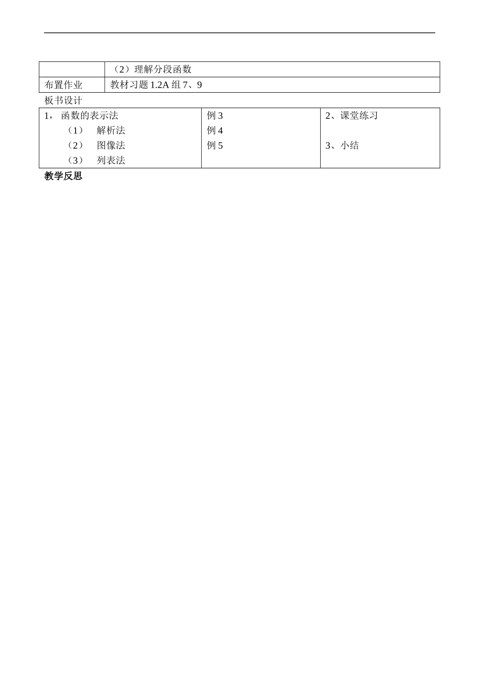 高一数学函数的三种表示法介绍教案人教版必修一_第2页